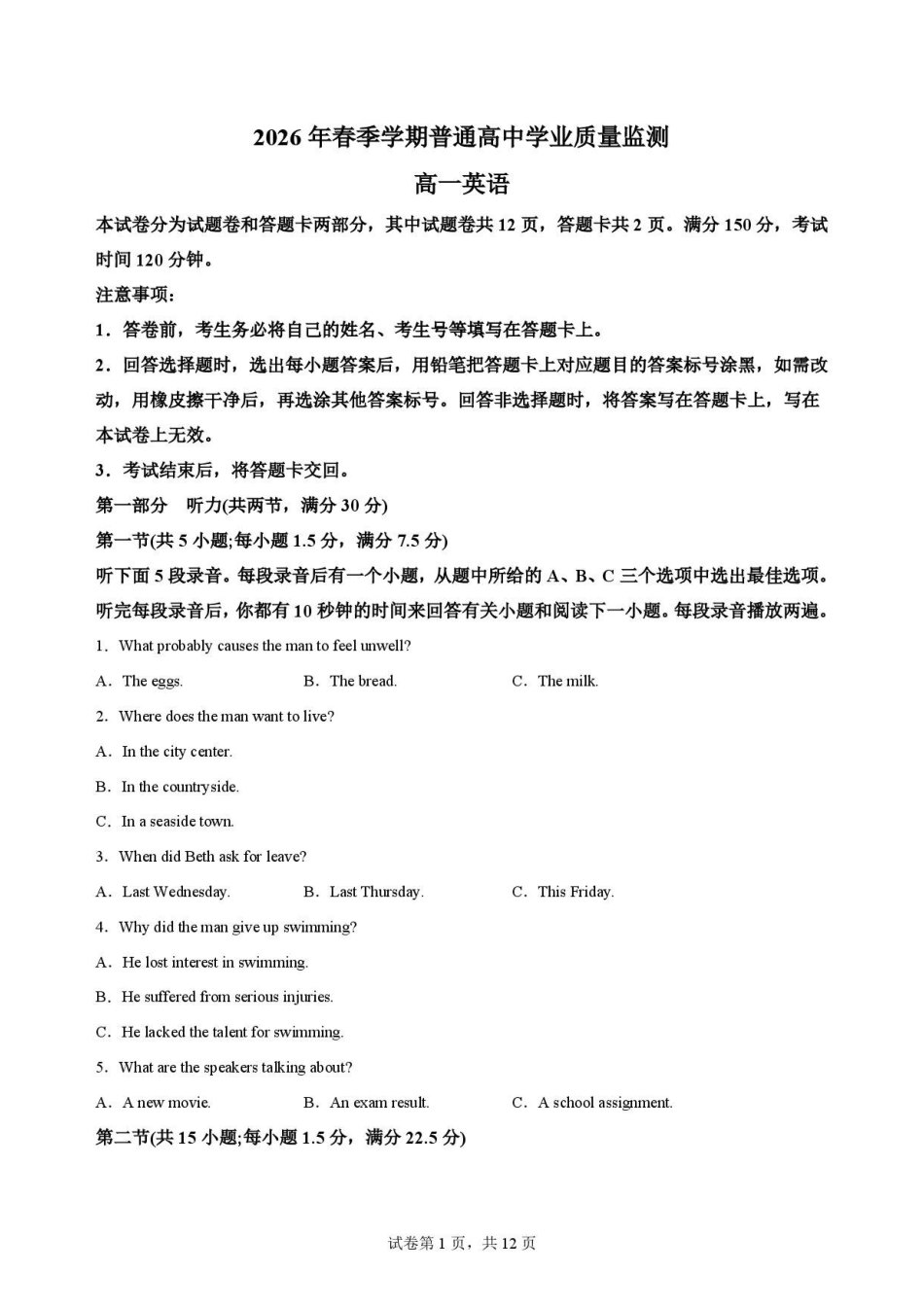 四川南充市2025-2026学年度高一下期期末考试英语原卷.pdf_第1页