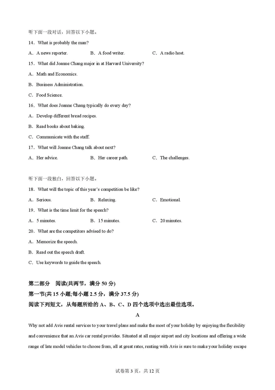 四川南充市2025-2026学年度高一下期期末考试英语原卷.pdf_第3页