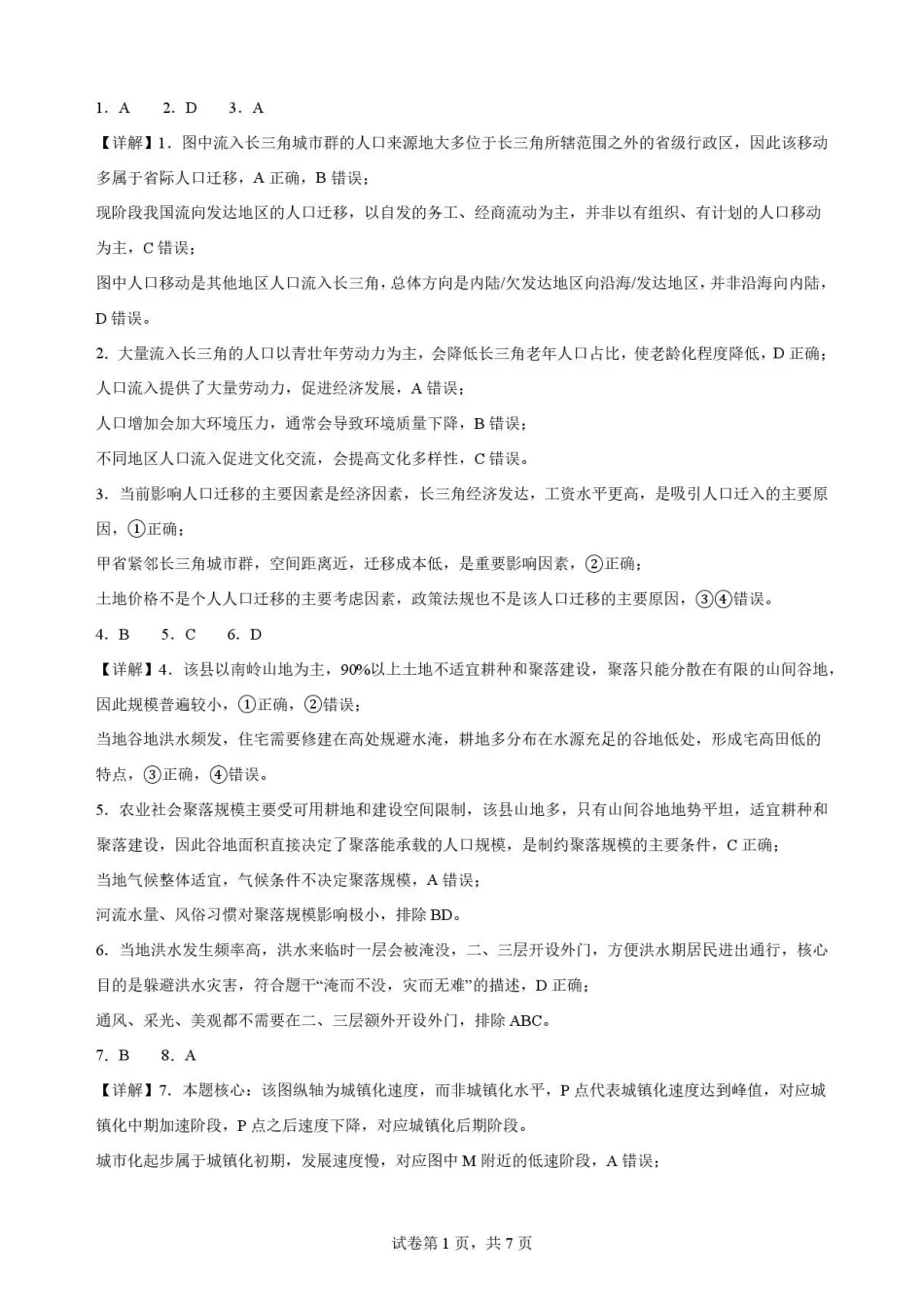 四川南充市2025-2026学年高一下学期期末考试地理解析.pdf_第1页