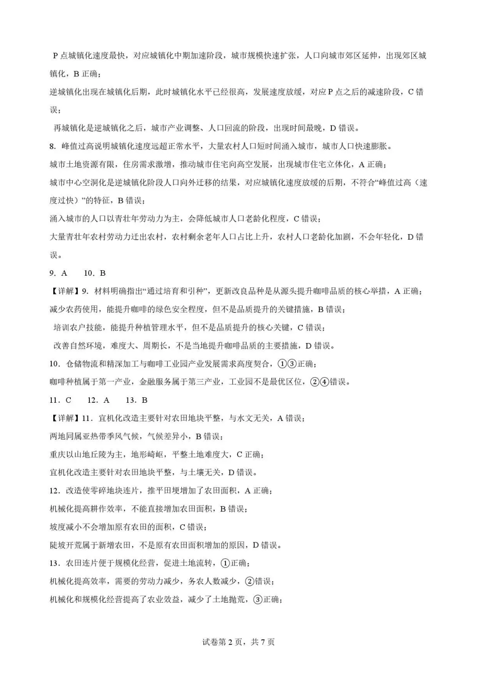 四川南充市2025-2026学年高一下学期期末考试地理解析.pdf_第2页
