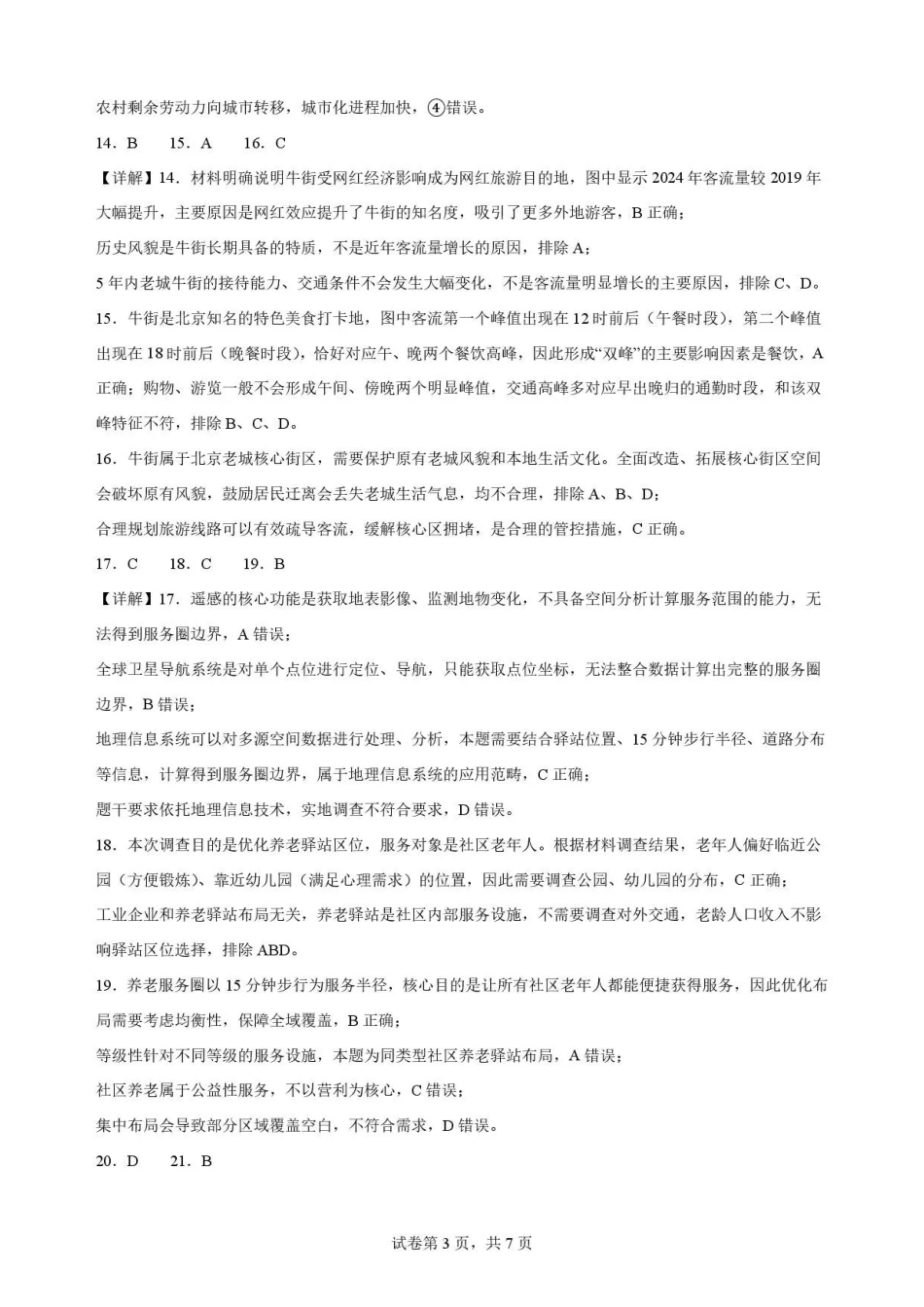 四川南充市2025-2026学年高一下学期期末考试地理解析.pdf_第3页