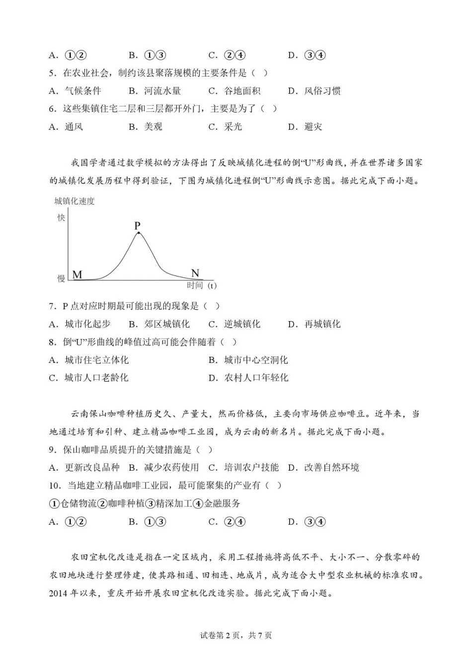 四川南充市2025-2026学年高一下学期期末考试地理试题.pdf_第2页