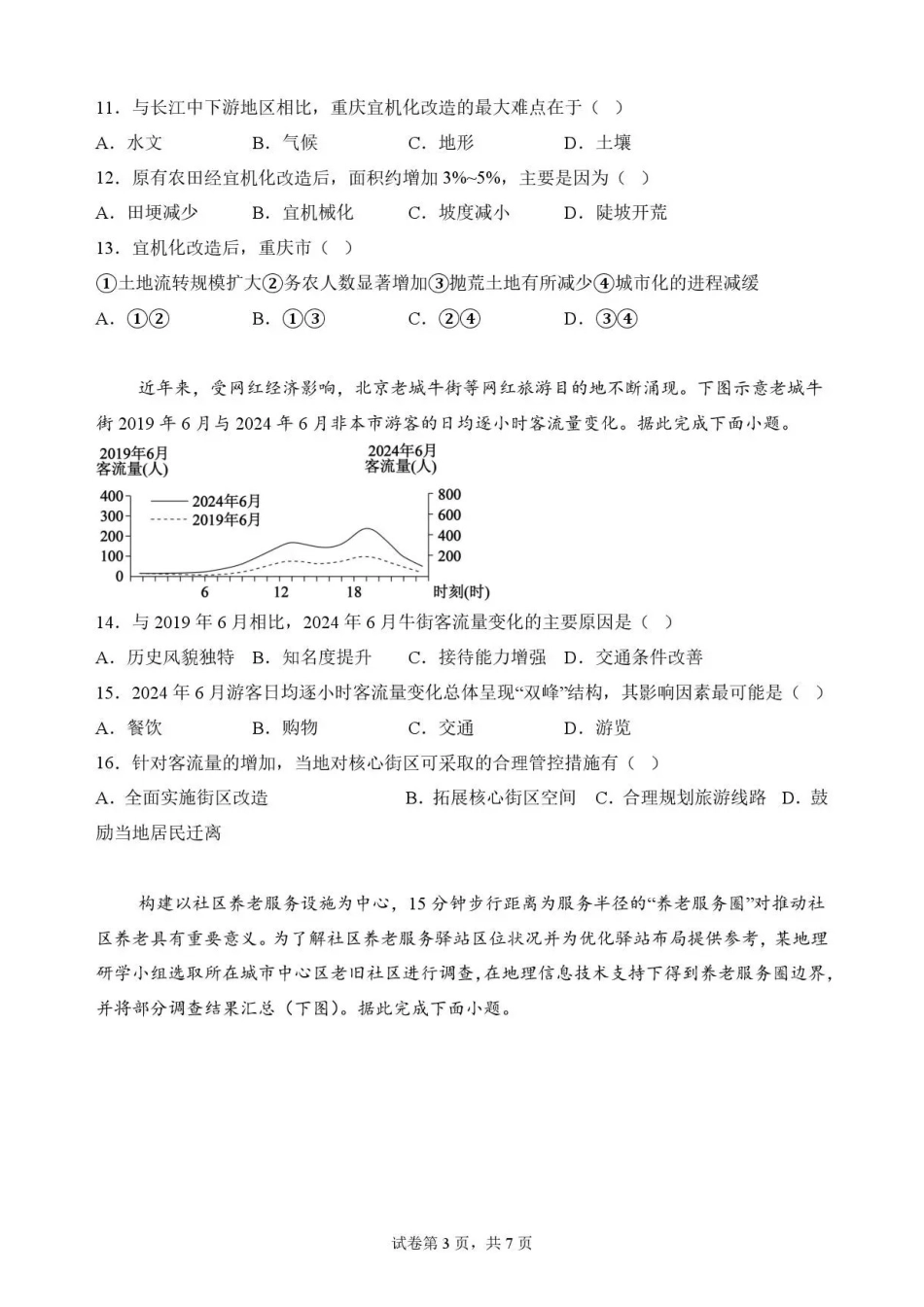 四川南充市2025-2026学年高一下学期期末考试地理试题.pdf_第3页