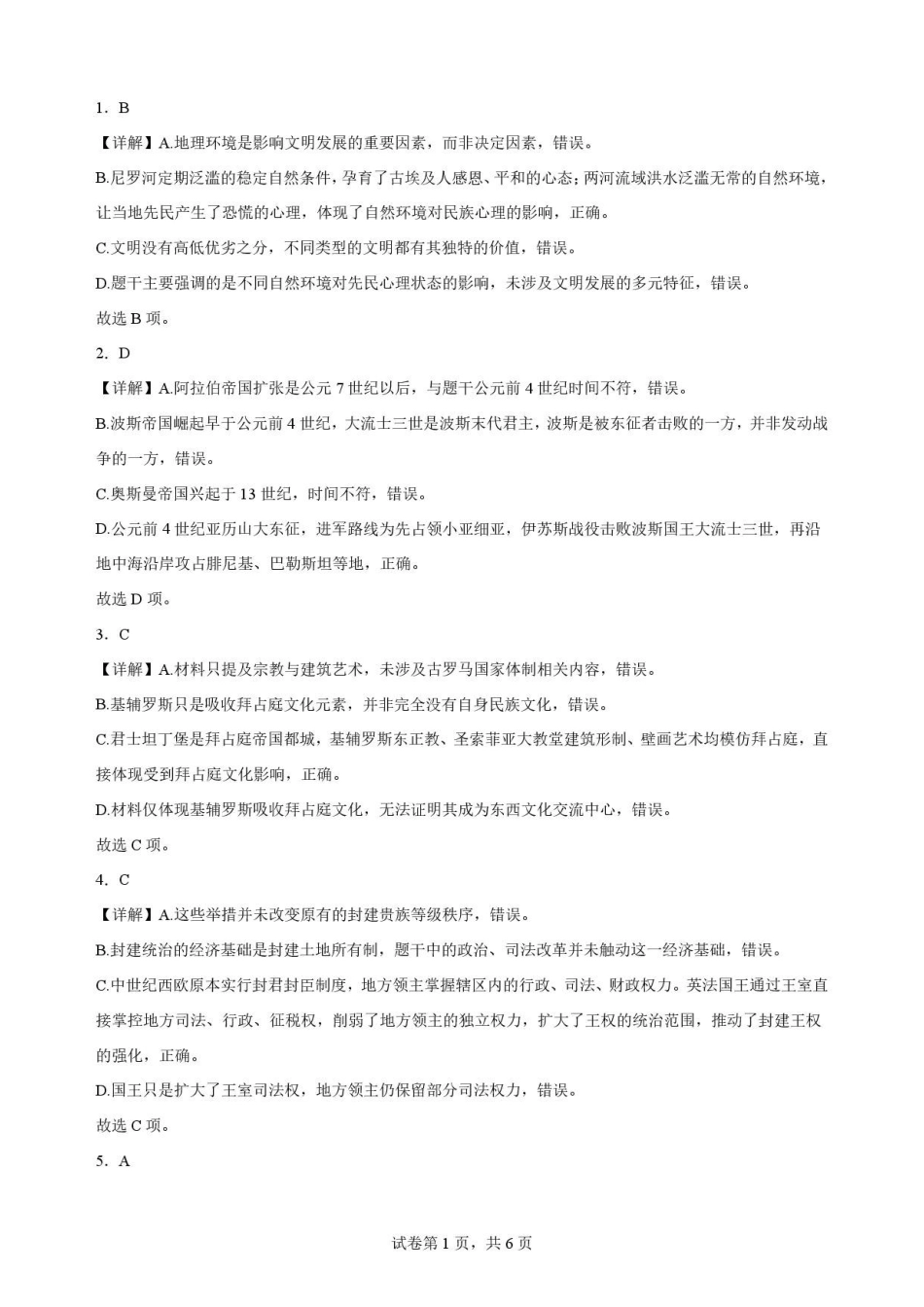 四川南充市2025-2026学年高一下学期期末考试历史解析.pdf_第1页