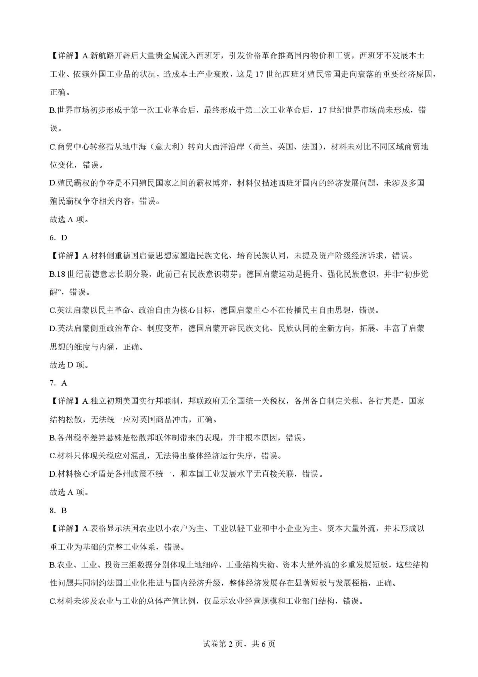 四川南充市2025-2026学年高一下学期期末考试历史解析.pdf_第2页