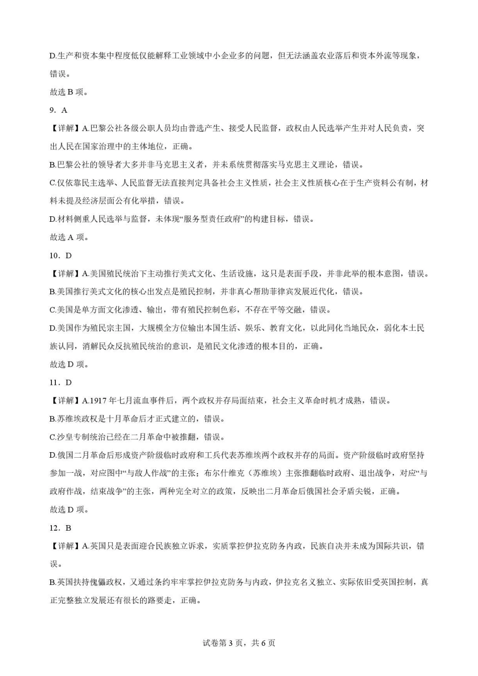 四川南充市2025-2026学年高一下学期期末考试历史解析.pdf_第3页