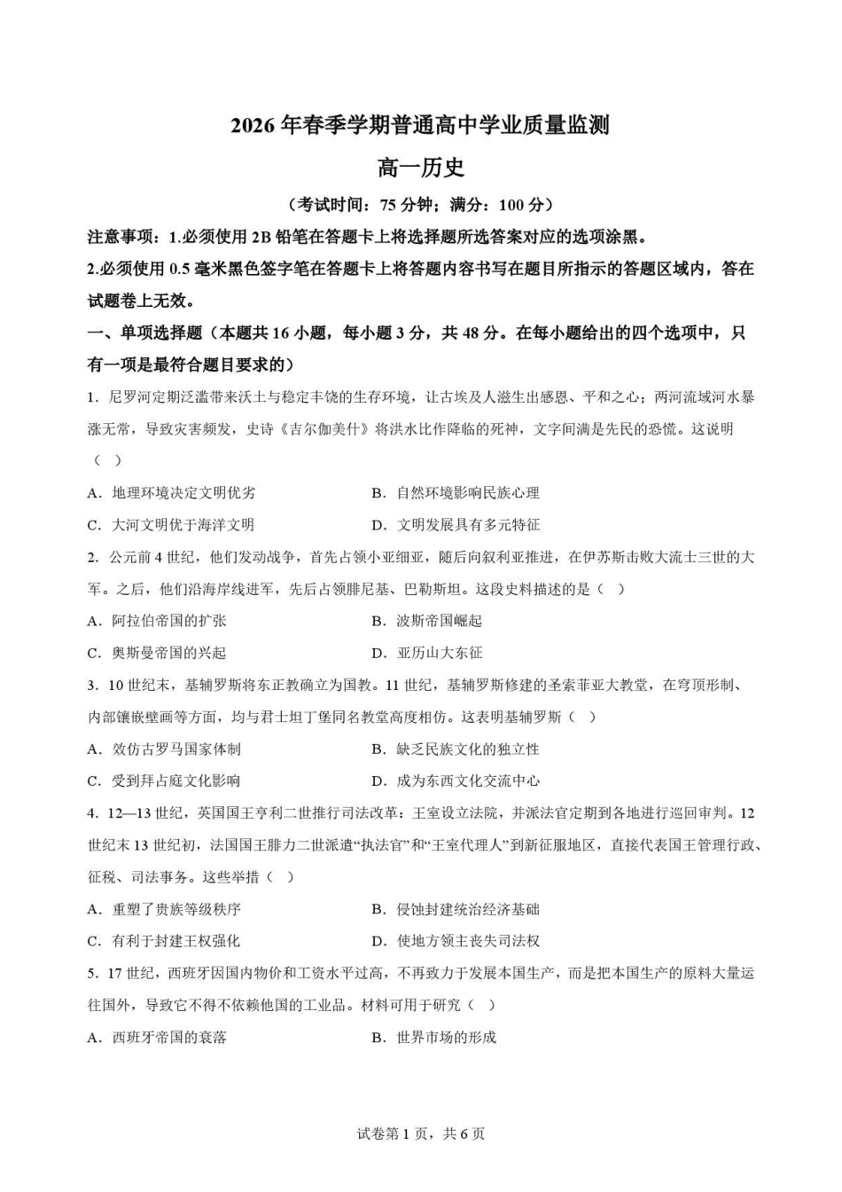 四川南充市2025-2026学年高一下学期期末考试历史原卷.pdf_第1页