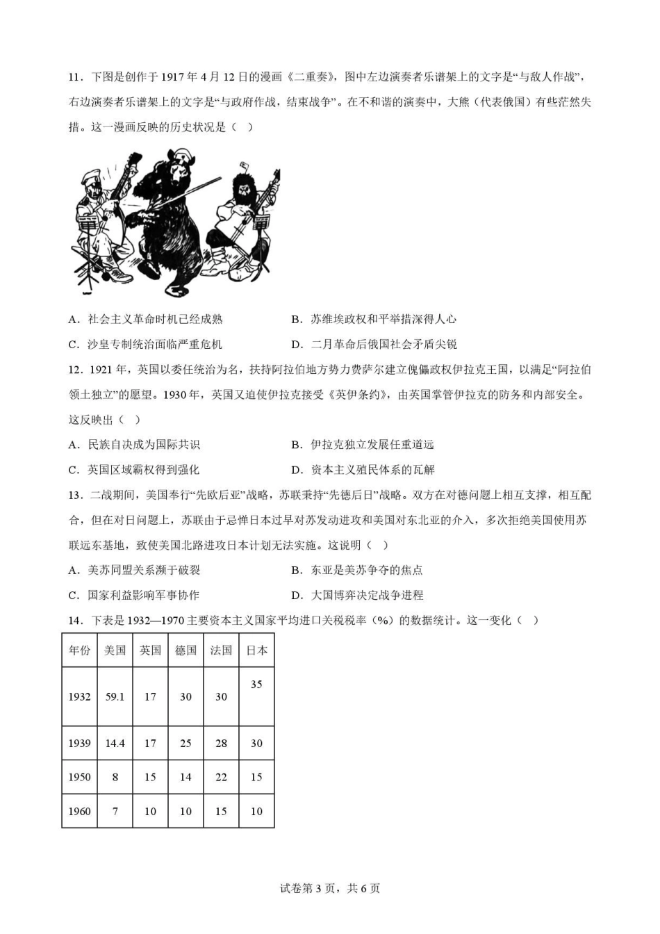 四川南充市2025-2026学年高一下学期期末考试历史原卷.pdf_第3页