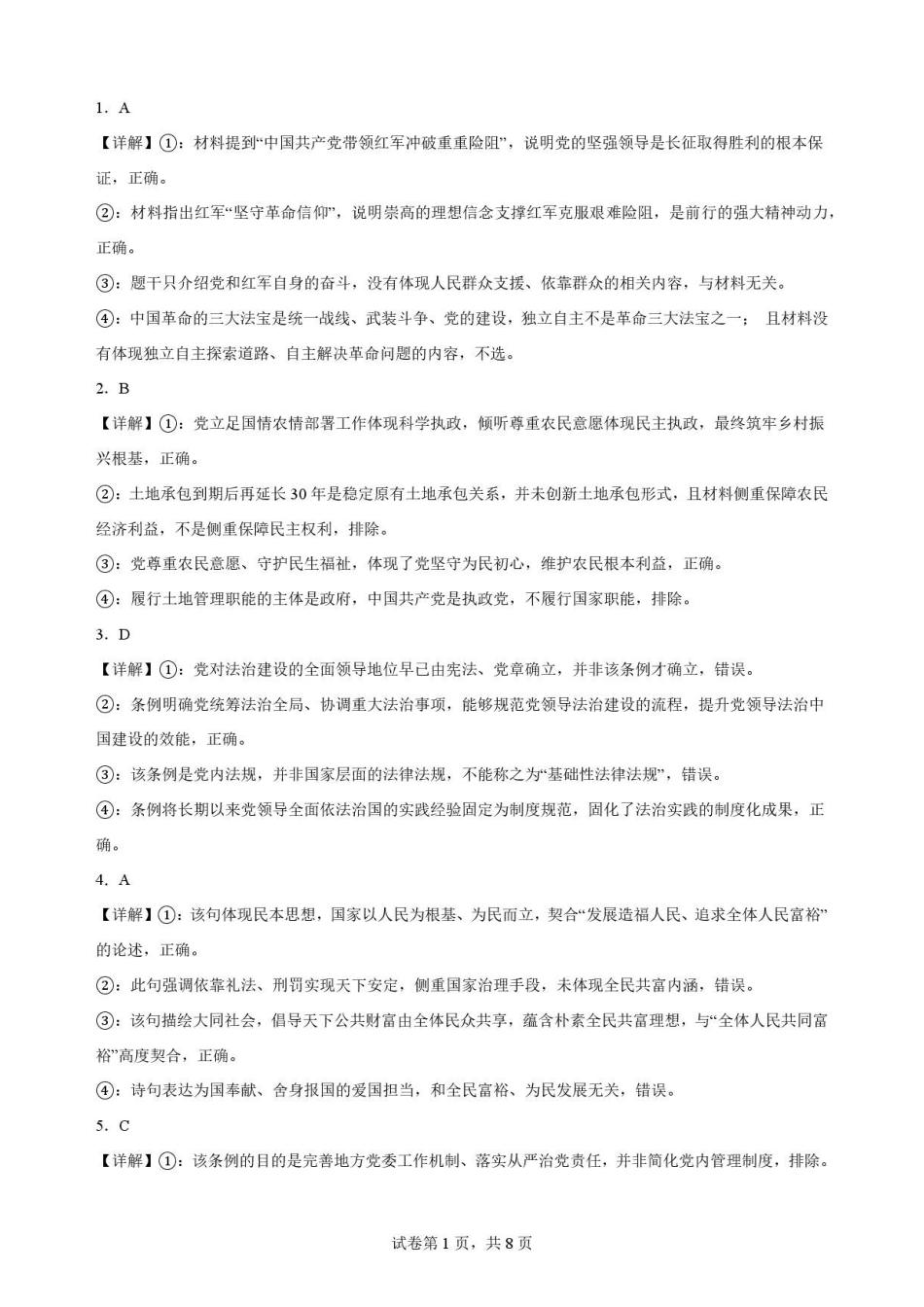 四川南充市2025-2026学年高一下学期期末考试政治解析.pdf_第1页
