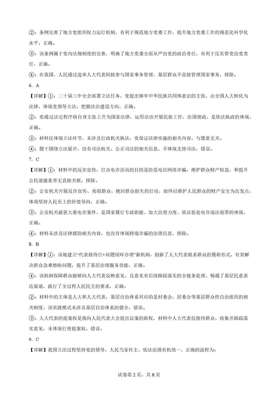 四川南充市2025-2026学年高一下学期期末考试政治解析.pdf_第2页