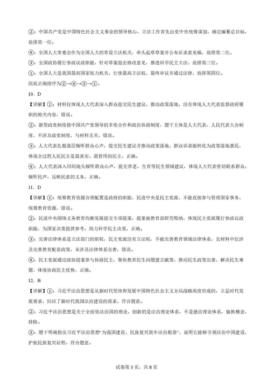 四川南充市2025-2026学年高一下学期期末考试政治解析.pdf_第3页