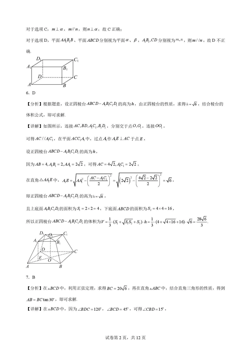 四川南充市2025-2026学年高一下学期期末学业质量监测数学解析.pdf_第2页
