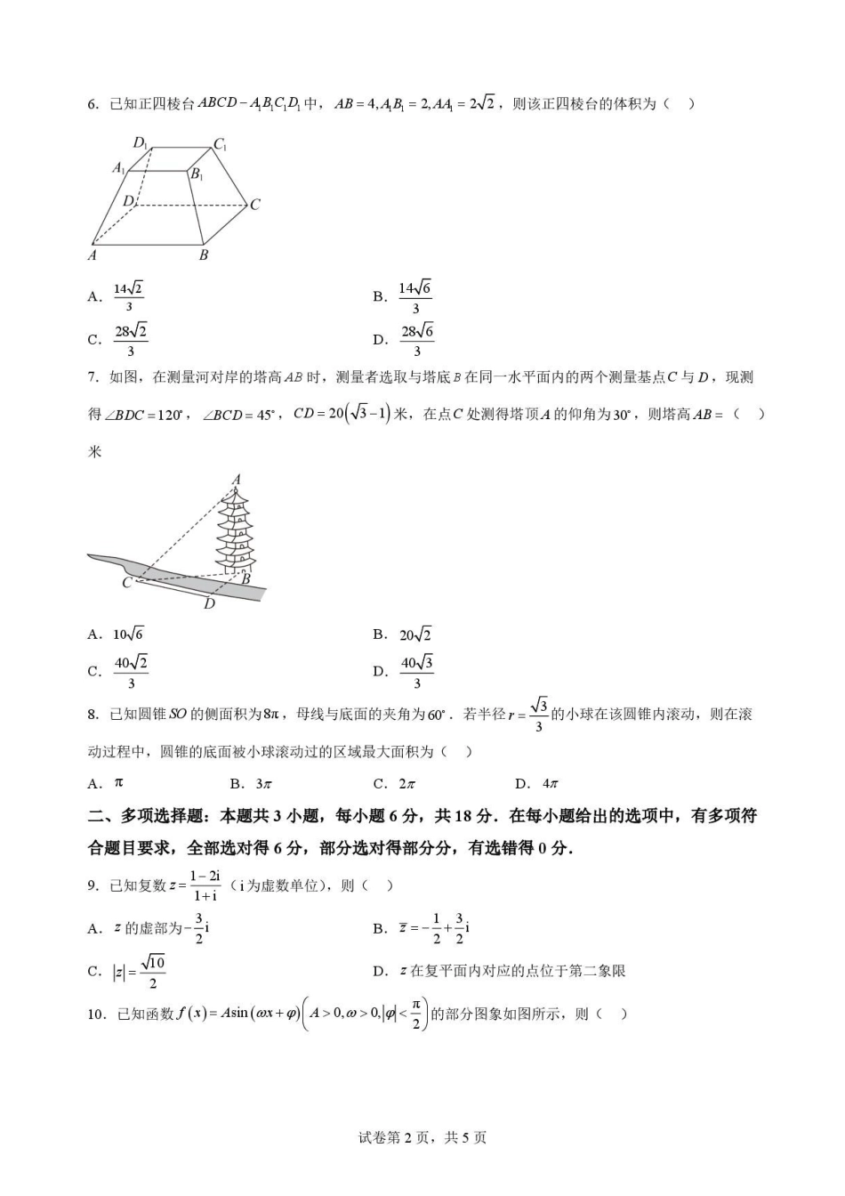 四川南充市2025-2026学年高一下学期期末学业质量监测数学原卷.pdf_第2页