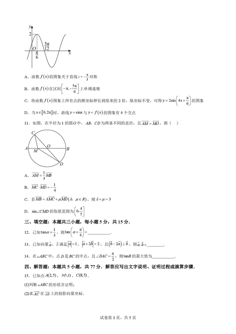 四川南充市2025-2026学年高一下学期期末学业质量监测数学原卷.pdf_第3页