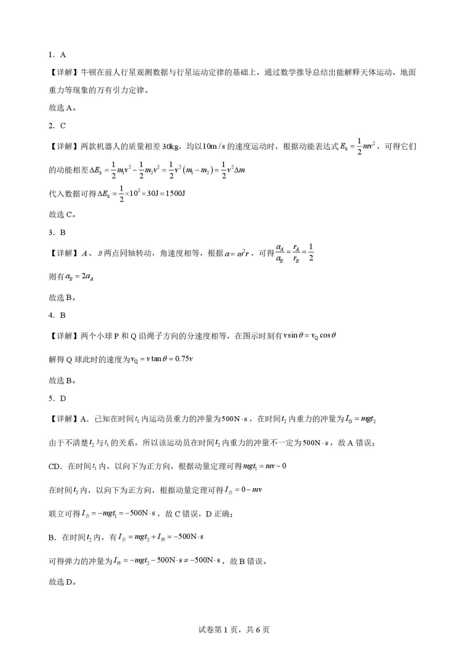 四川南充市2025-2026学年高一下学期期末学业质量监测物理解析.pdf_第1页