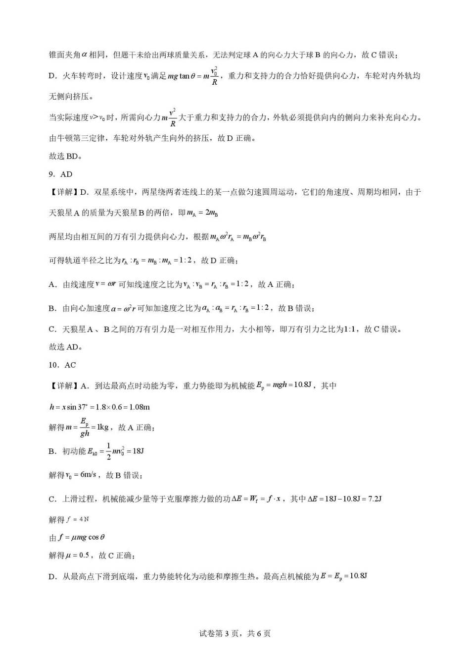 四川南充市2025-2026学年高一下学期期末学业质量监测物理解析.pdf_第3页