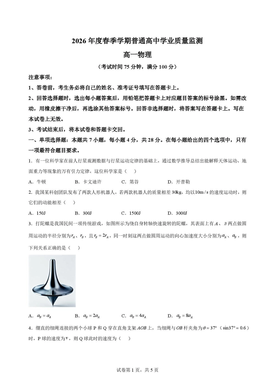 四川南充市2025-2026学年高一下学期期末学业质量监测物理原卷.pdf_第1页