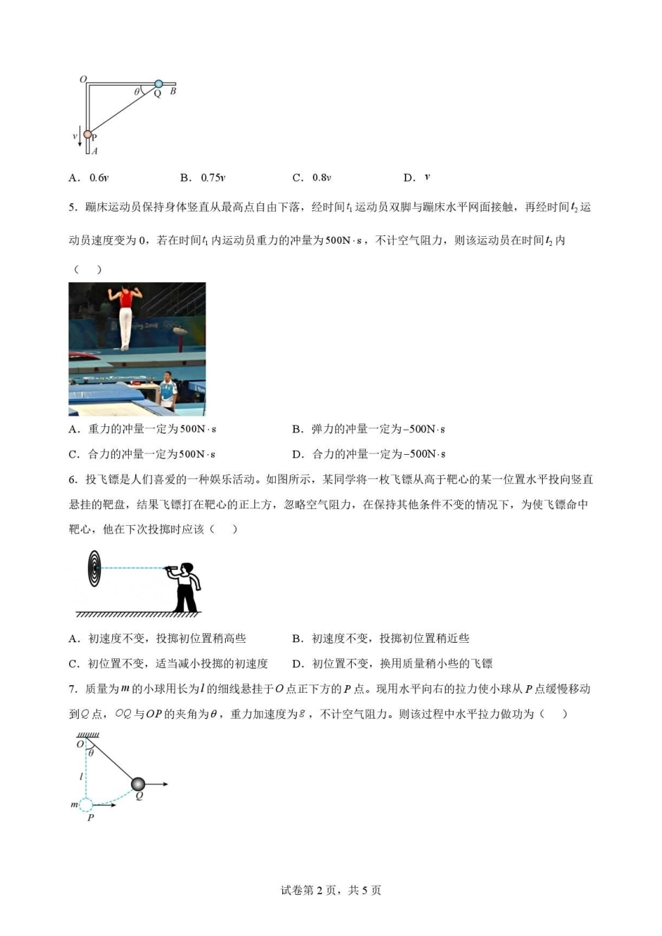 四川南充市2025-2026学年高一下学期期末学业质量监测物理原卷.pdf_第2页