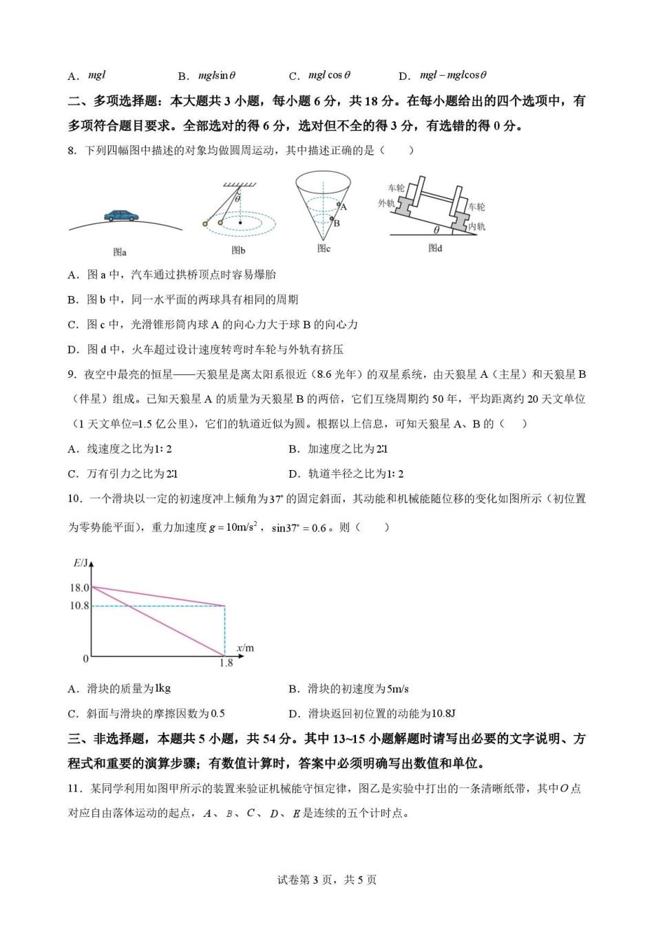 四川南充市2025-2026学年高一下学期期末学业质量监测物理原卷.pdf_第3页
