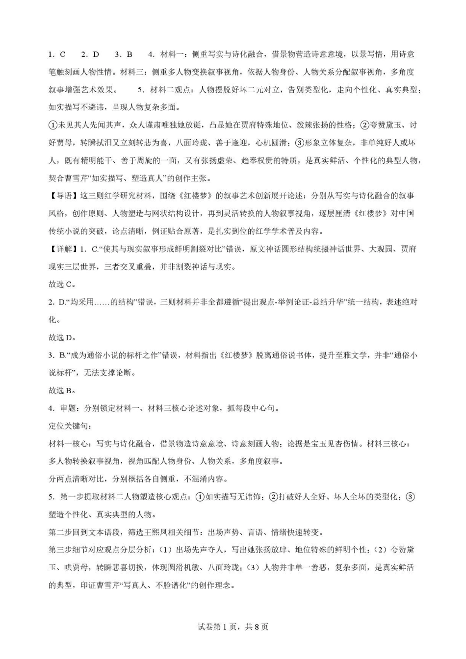 四川南充市2025-2026学年下学期高一期末考试语文解析.pdf_第1页