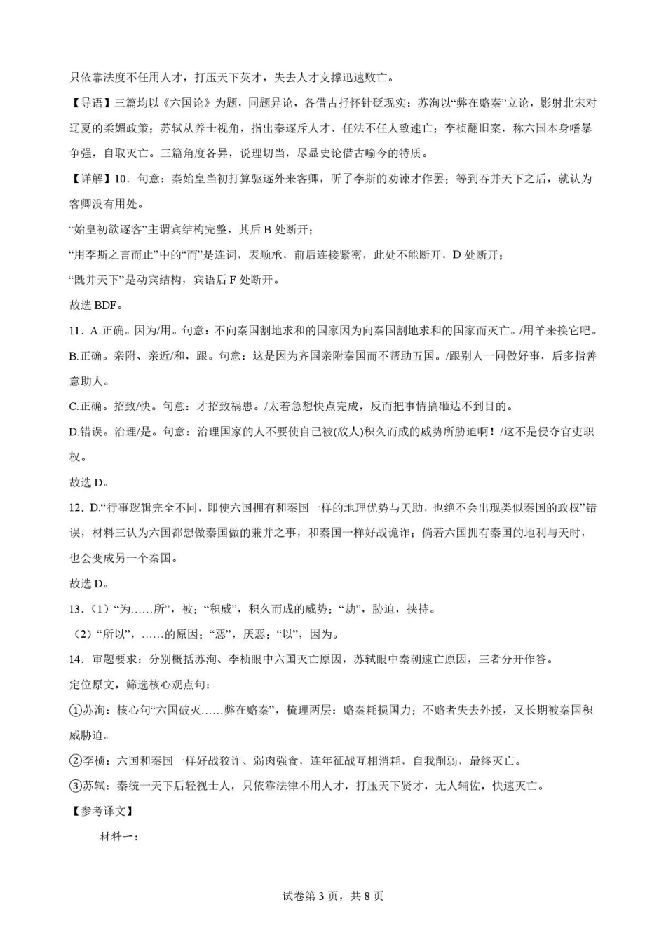 四川南充市2025-2026学年下学期高一期末考试语文解析.pdf_第3页