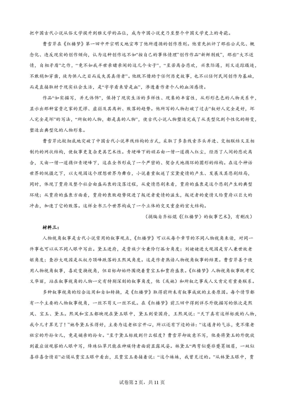 四川南充市2025-2026学年下学期高一期末考试语文原卷.pdf_第2页