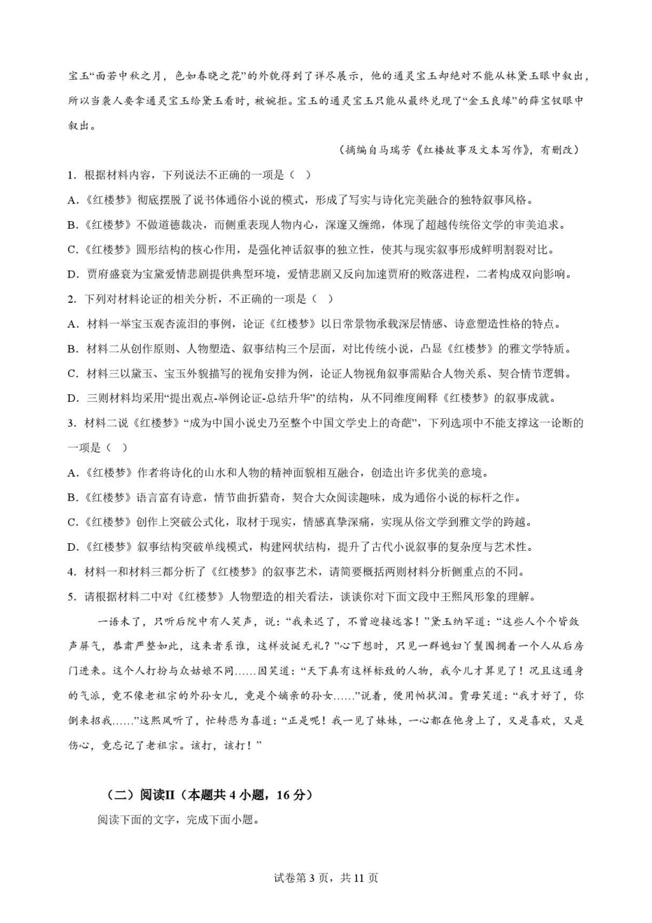 四川南充市2025-2026学年下学期高一期末考试语文原卷.pdf_第3页