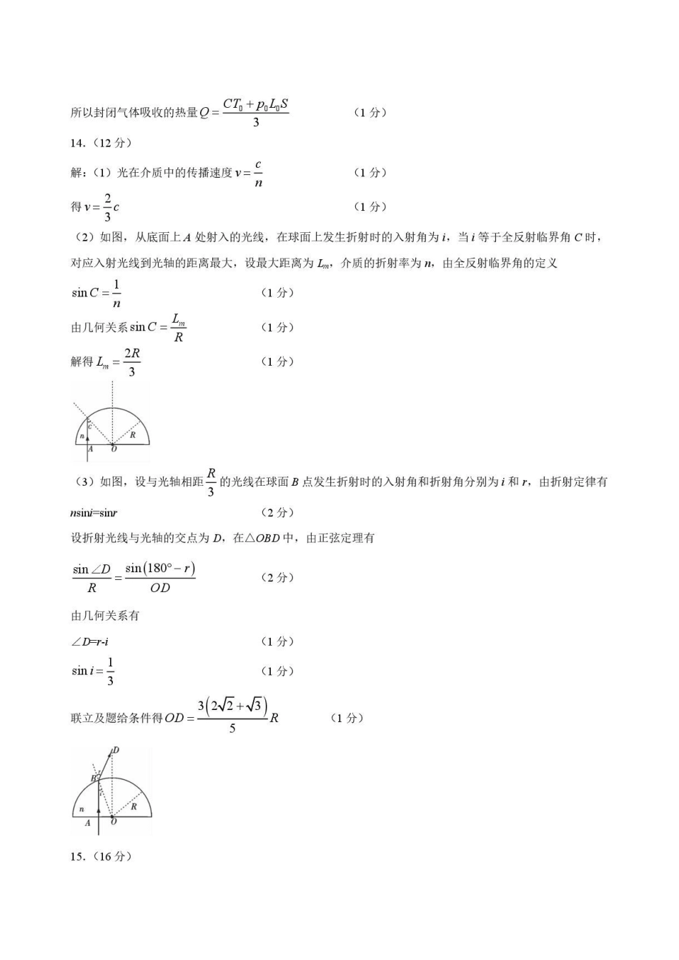 四川内江市2025-2026学年度第二学期高二期末检测物理答案.pdf_第2页