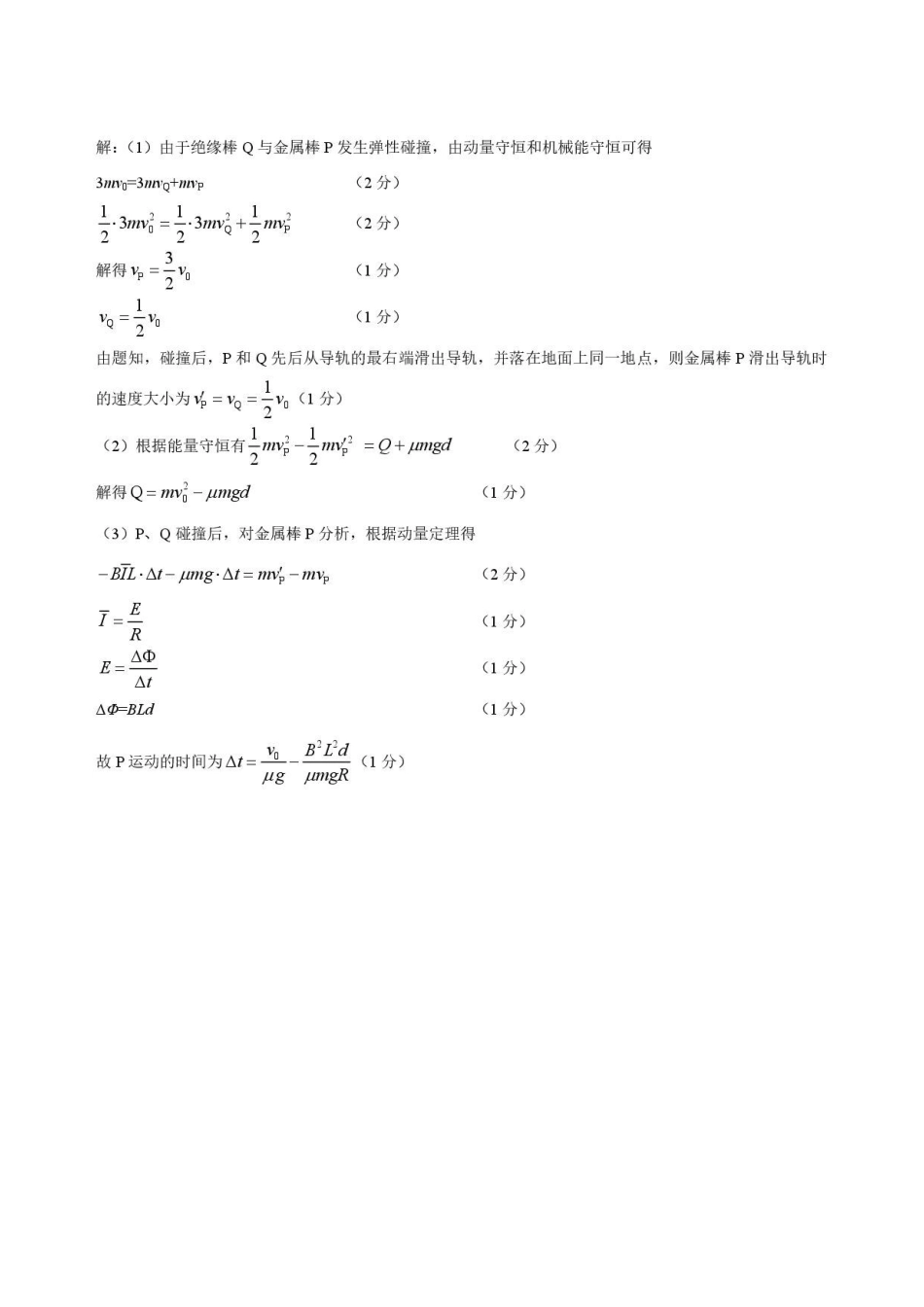 四川内江市2025-2026学年度第二学期高二期末检测物理答案.pdf_第3页