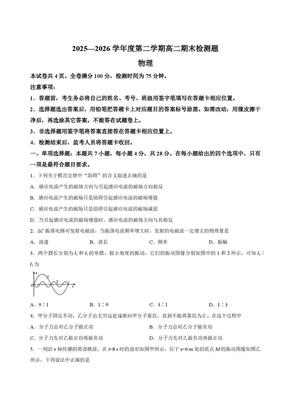 四川内江市2025-2026学年度第二学期高二期末检测物理试题.pdf_第1页