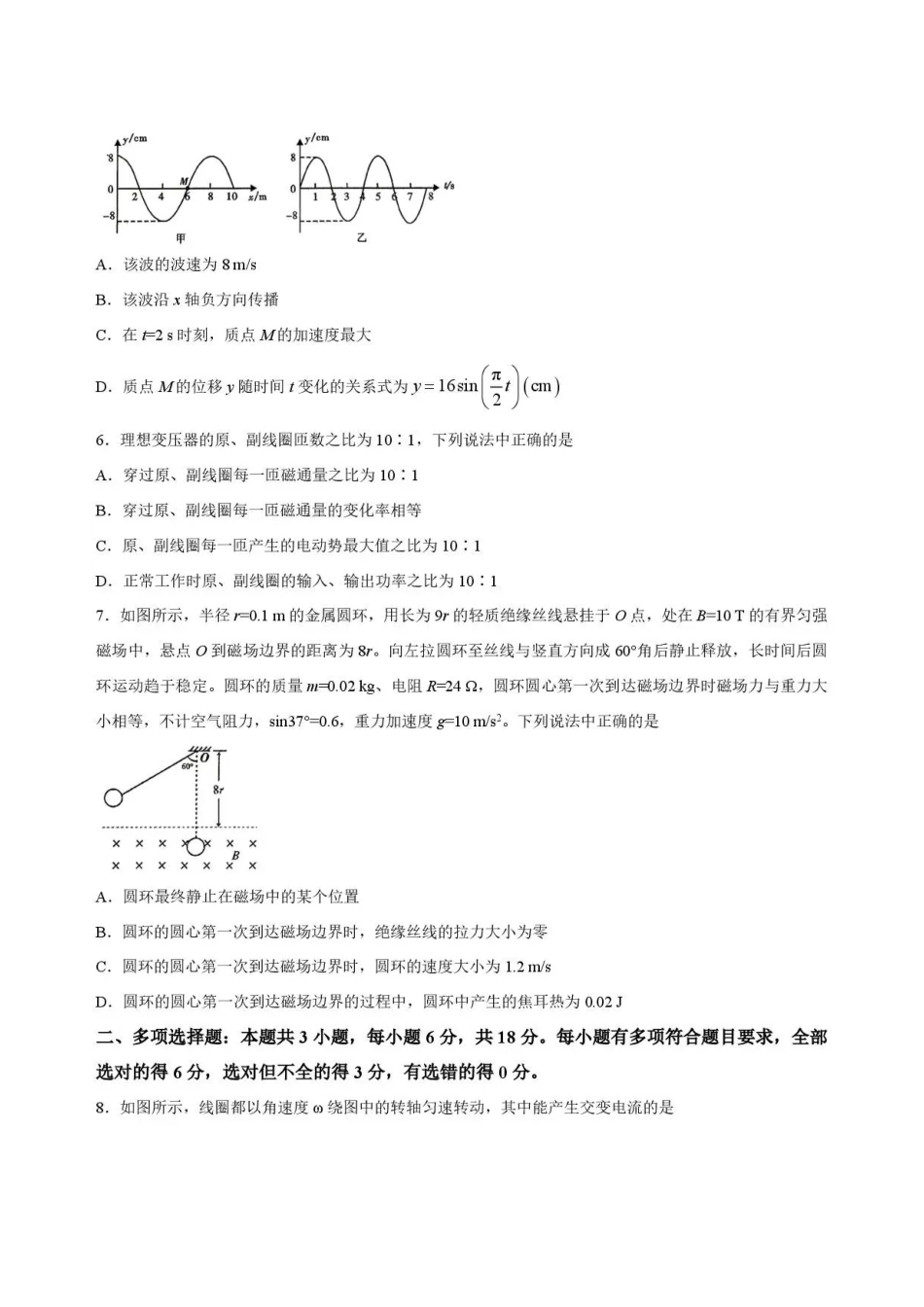 四川内江市2025-2026学年度第二学期高二期末检测物理试题.pdf_第2页
