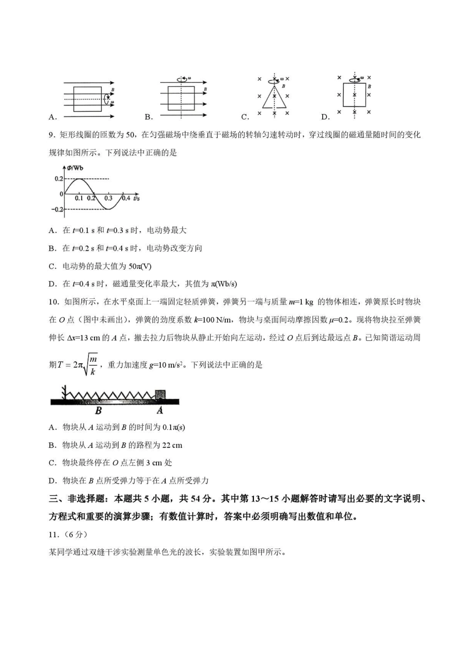 四川内江市2025-2026学年度第二学期高二期末检测物理试题.pdf_第3页