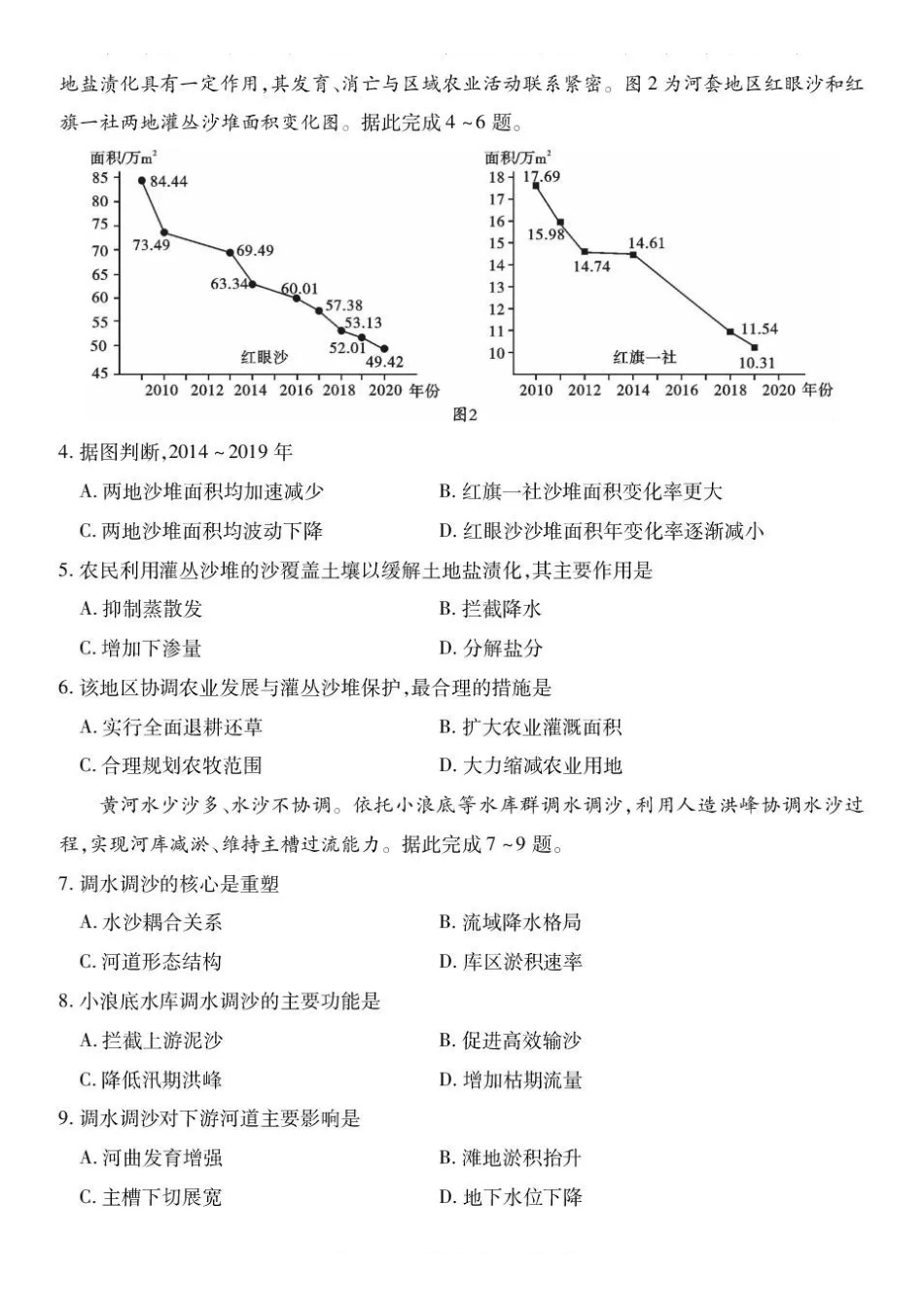 四川内江市2025-2026学年高二下学期期末考试地理试题(含答案).pdf_第2页
