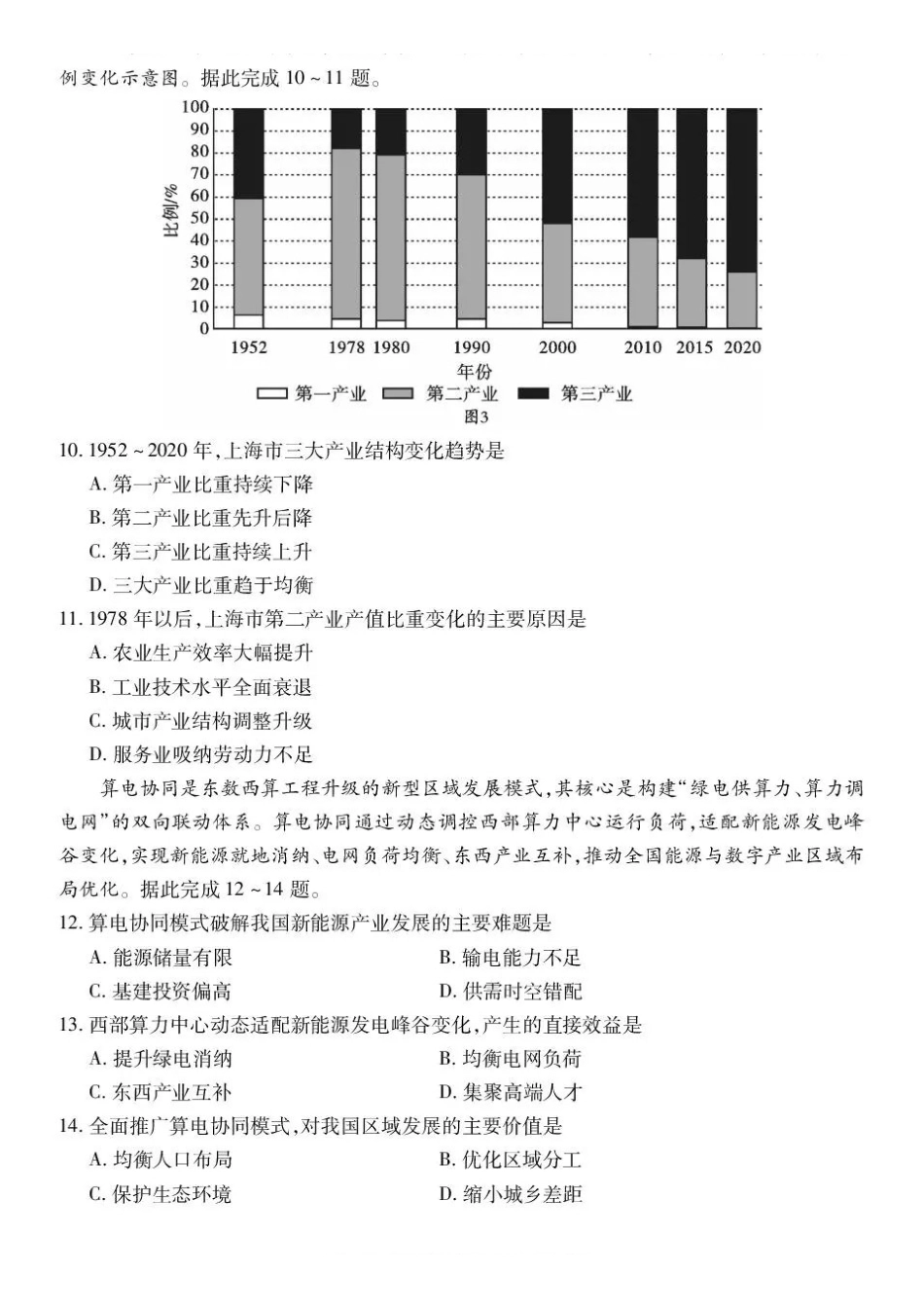 四川内江市2025-2026学年高二下学期期末考试地理试题(含答案).pdf_第3页