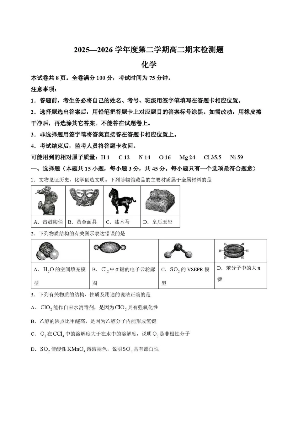 四川内江市2025-2026学年高二下学期期末考试化学试题.pdf_第1页