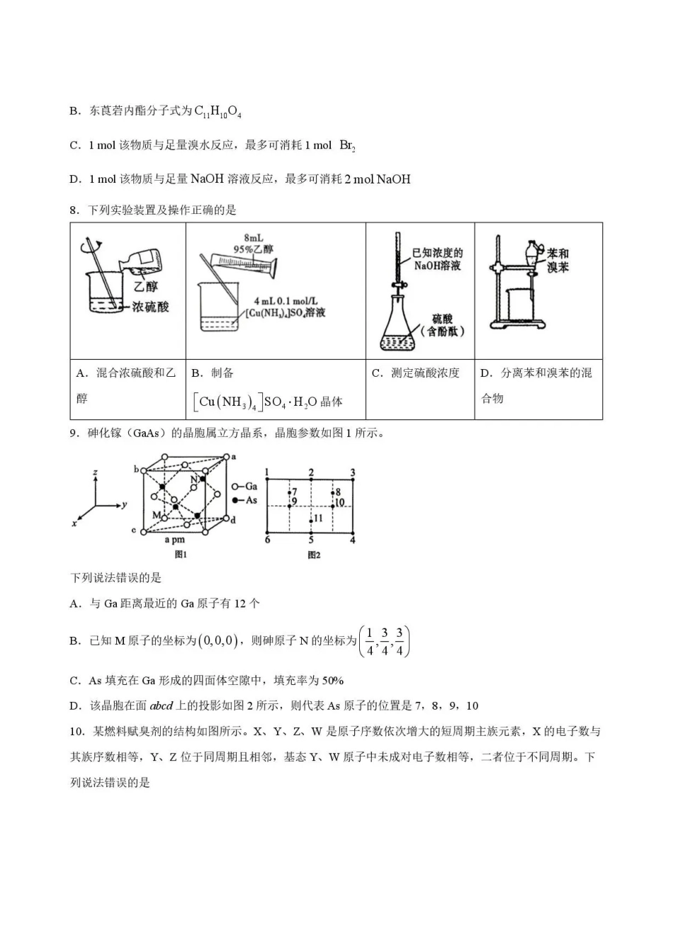 四川内江市2025-2026学年高二下学期期末考试化学试题.pdf_第3页