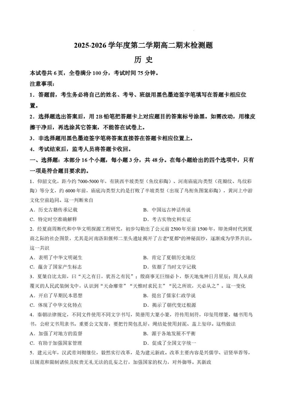四川内江市2025-2026学年高二下学期期末考试历史试题(含答案).pdf_第1页