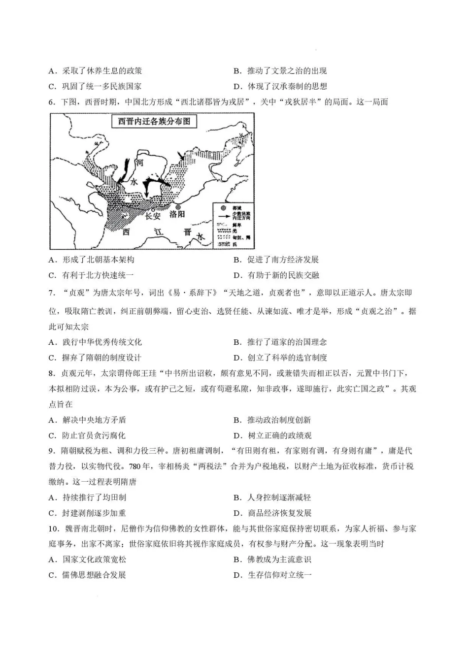 四川内江市2025-2026学年高二下学期期末考试历史试题(含答案).pdf_第2页