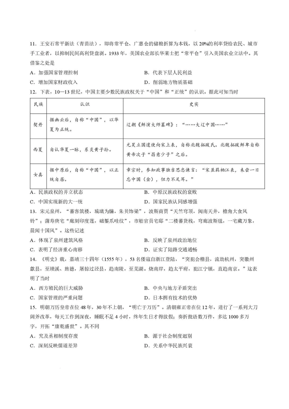 四川内江市2025-2026学年高二下学期期末考试历史试题(含答案).pdf_第3页