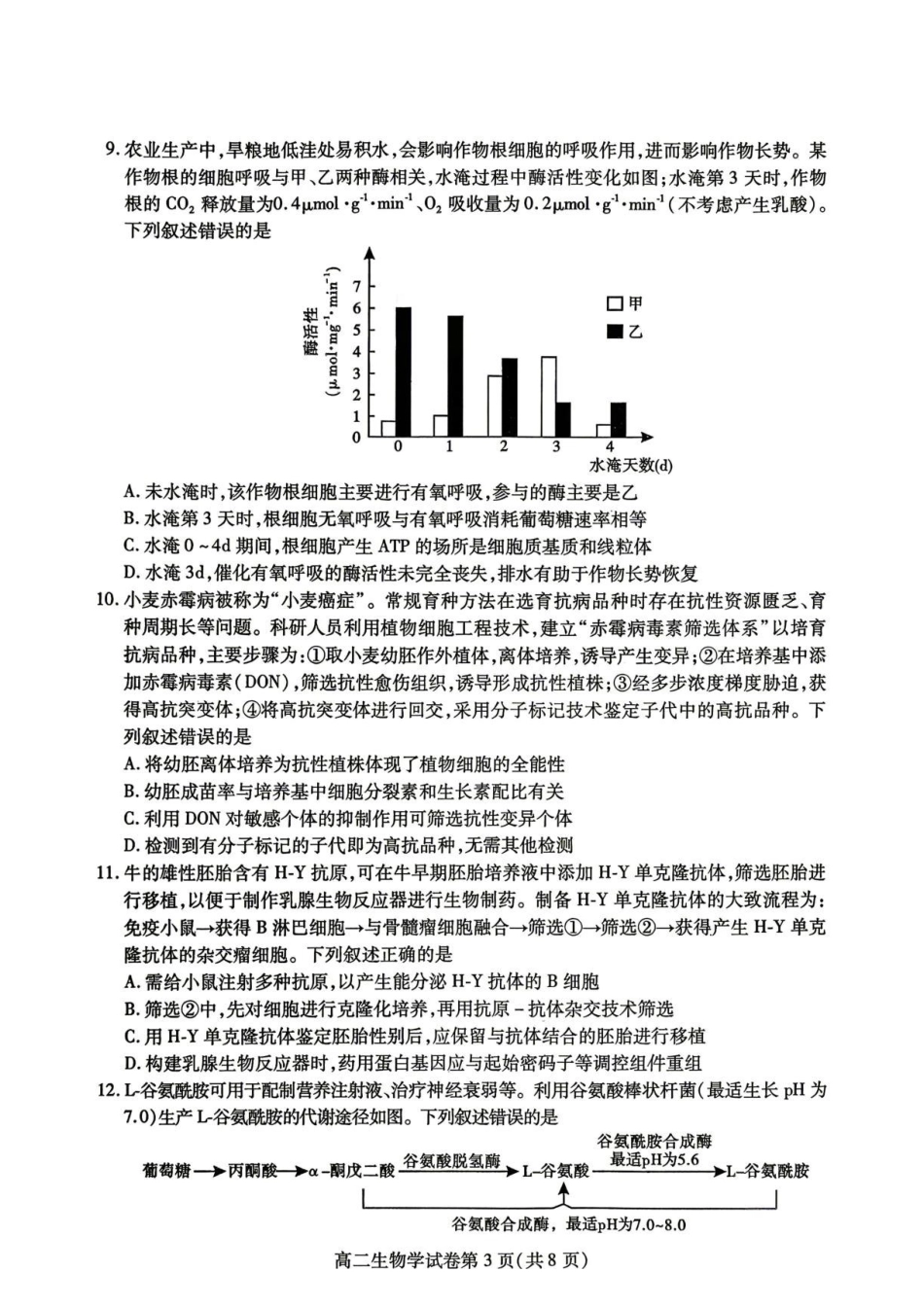 四川内江市2025-2026学年高二下学期期末考试生物试题（含答案）.pdf_第3页
