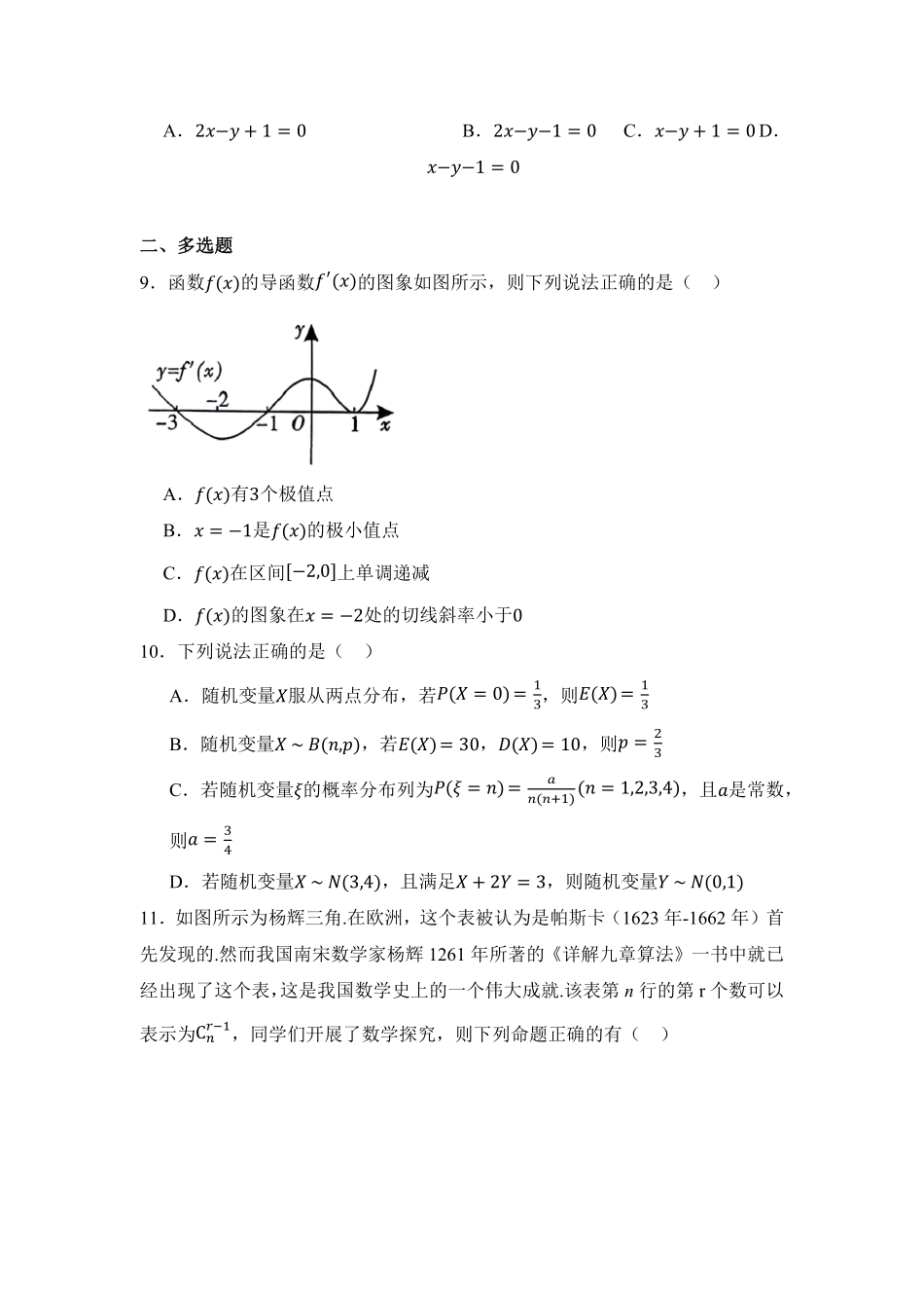 四川内江市2025-2026学年高二下学期期末考试数学试题(含答案).pdf_第2页
