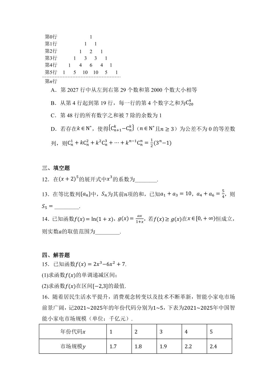 四川内江市2025-2026学年高二下学期期末考试数学试题(含答案).pdf_第3页