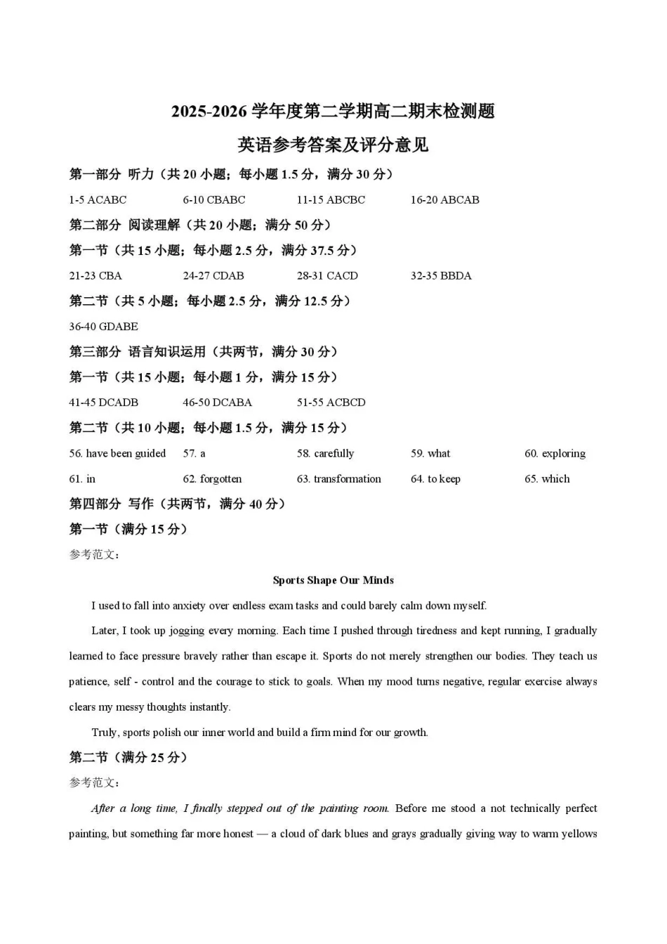 四川内江市2025-2026学年高二下学期期末考试英语答案.pdf_第1页