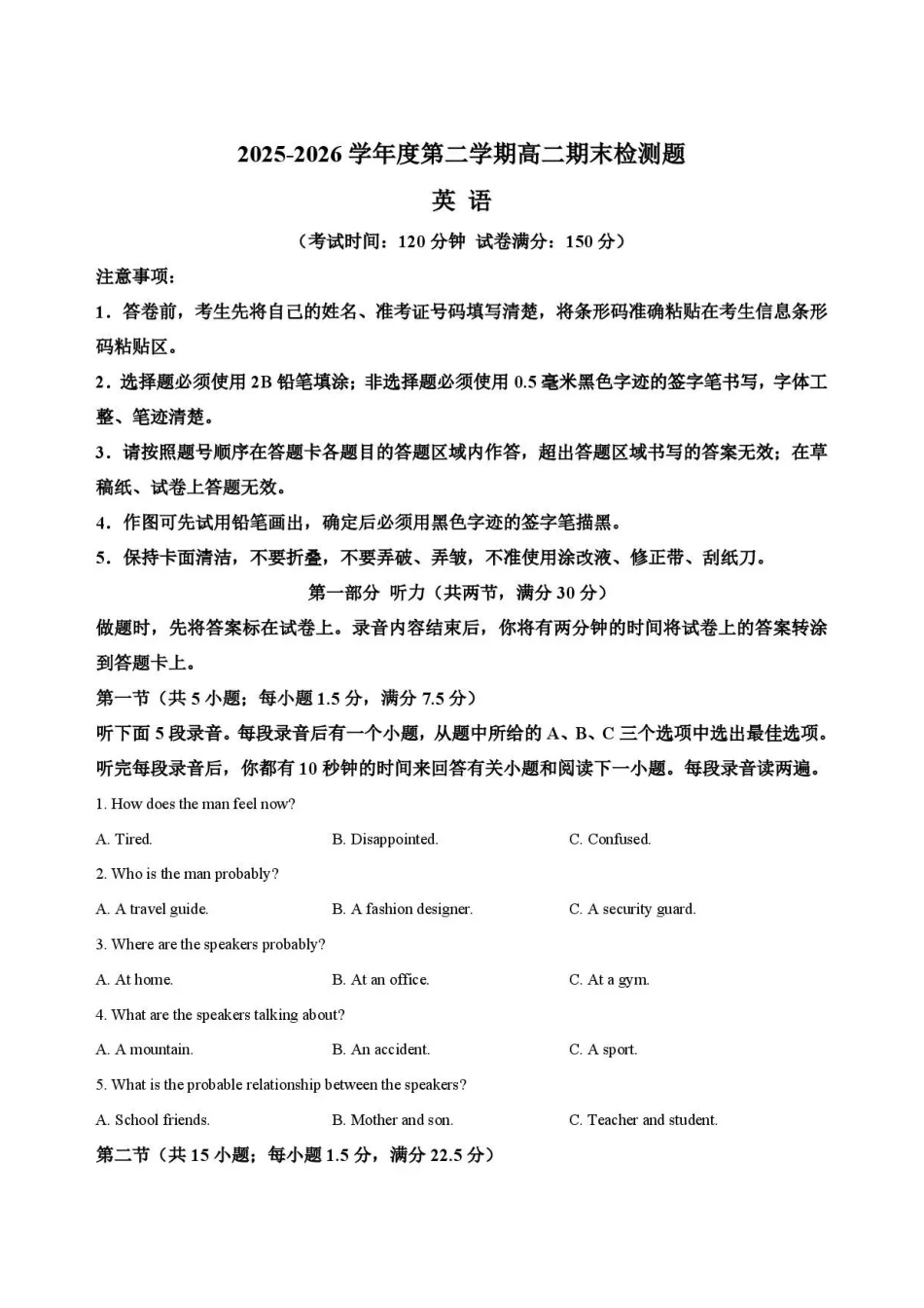四川内江市2025-2026学年高二下学期期末考试英语试题.pdf_第1页