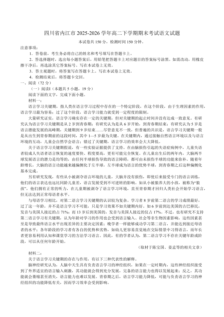 四川内江市2025-2026学年高二下学期期末考试语文试题（含答案）.pdf_第1页