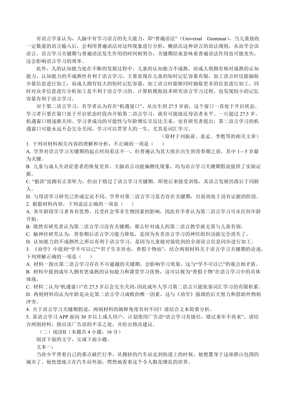 四川内江市2025-2026学年高二下学期期末考试语文试题（含答案）.pdf_第2页