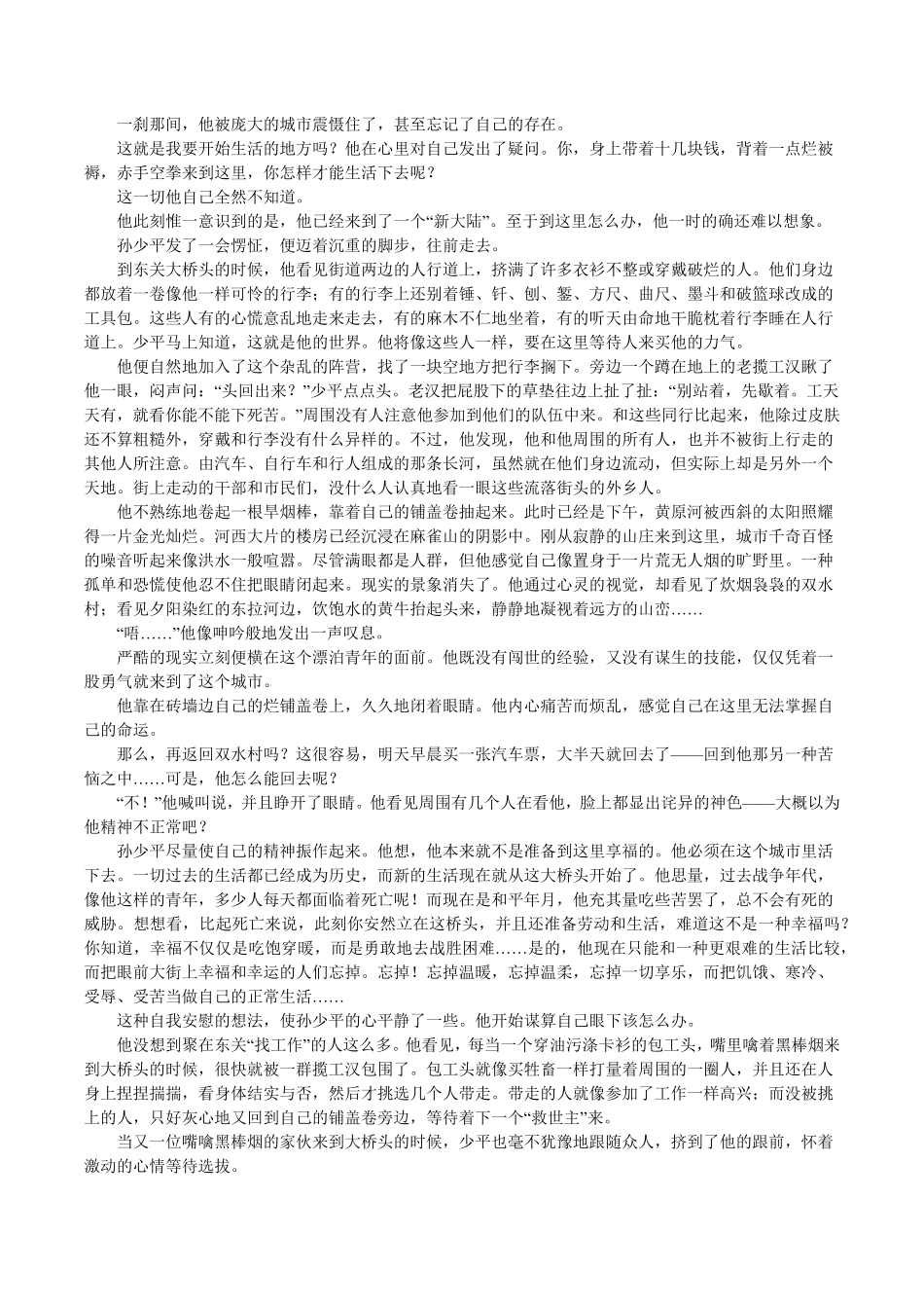 四川内江市2025-2026学年高二下学期期末考试语文试题（含答案）.pdf_第3页