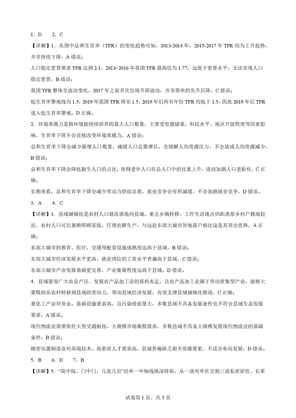 四川内江市2025-2026学年高一下学期7月期末地理解析.pdf_第1页