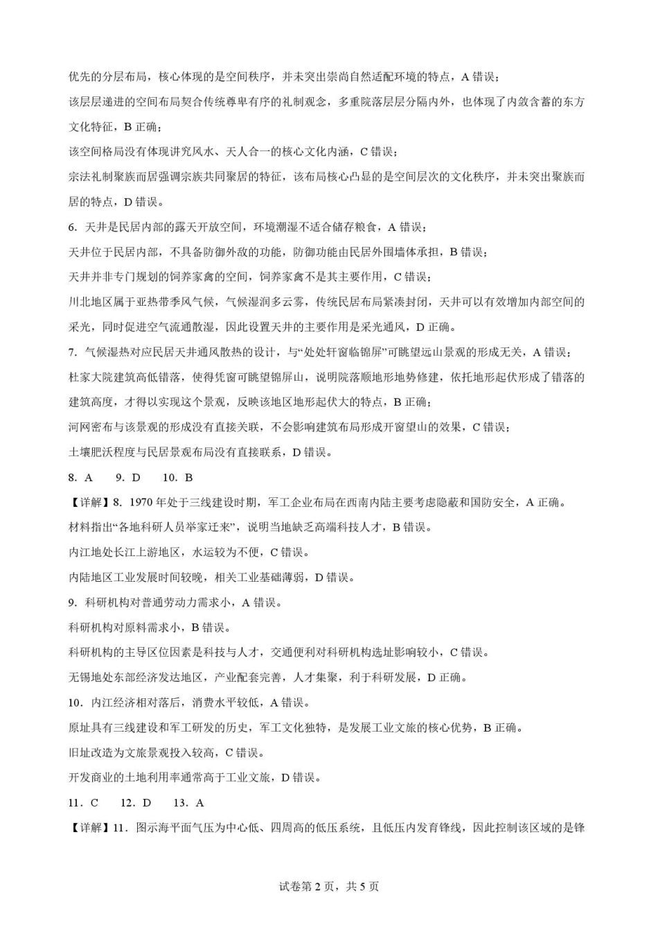 四川内江市2025-2026学年高一下学期7月期末地理解析.pdf_第2页