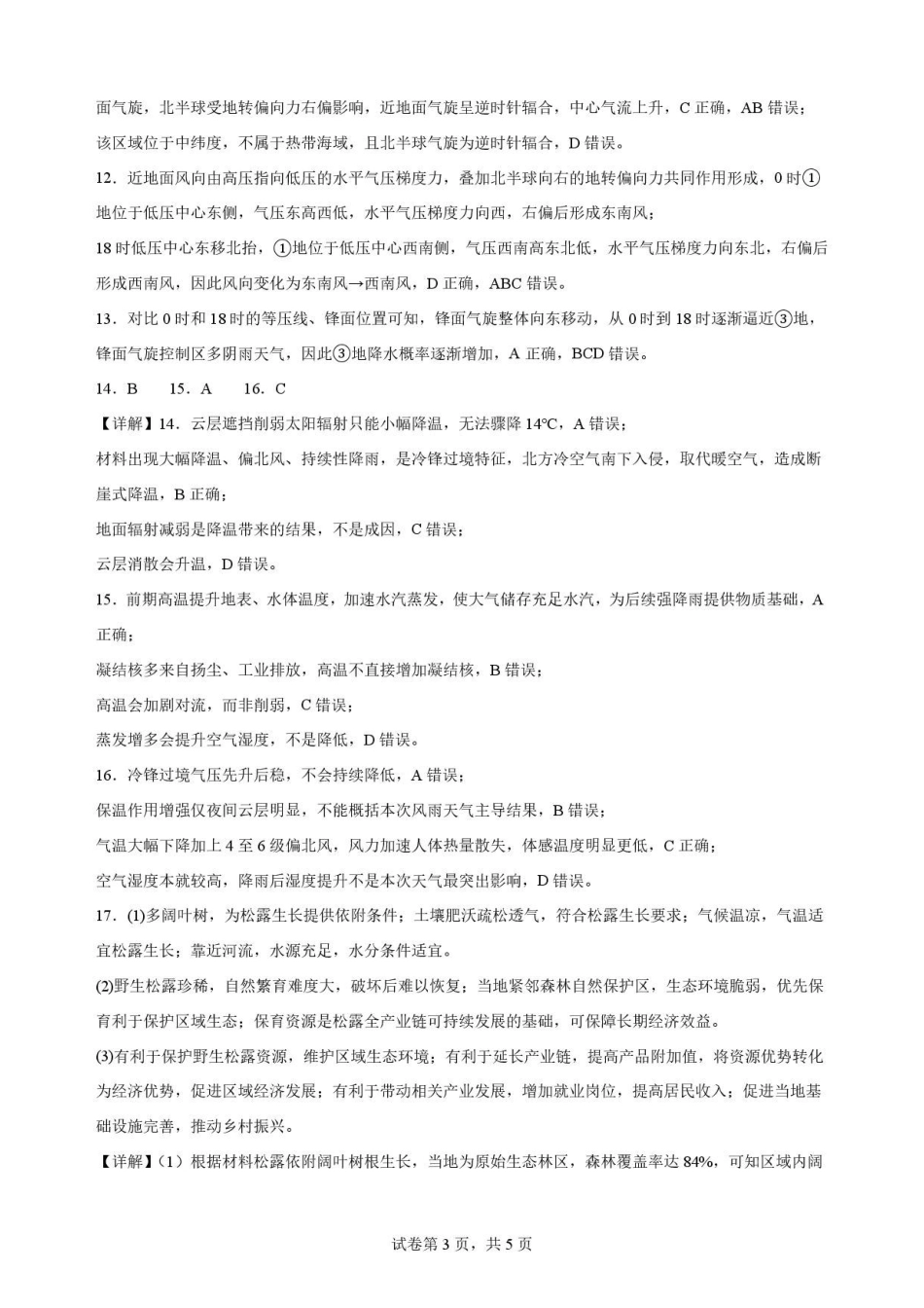 四川内江市2025-2026学年高一下学期7月期末地理解析.pdf_第3页